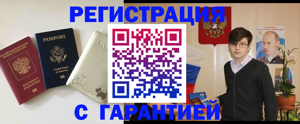 регистрация в Курчатове