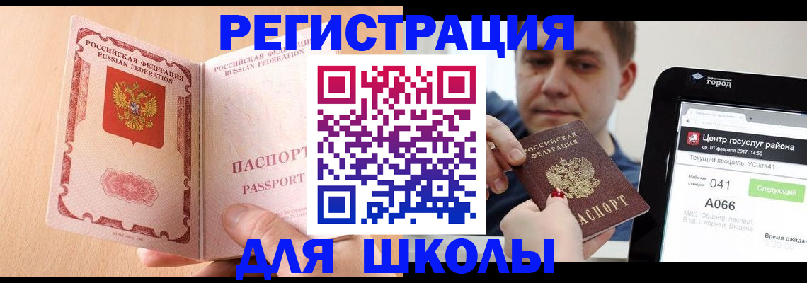 прописка регистрация в Курчатове